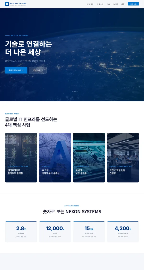 NEXON SYSTEMS